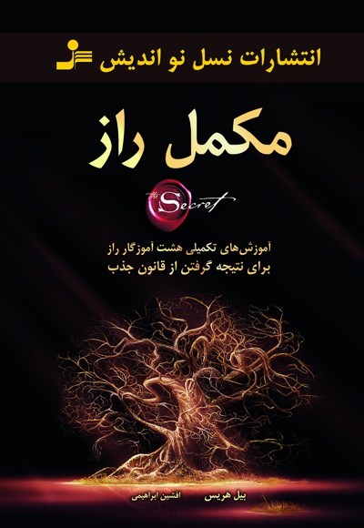 مکمل راز